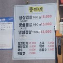 뚱이네 | 안산 냉삼겹 맛집, 한대앞역 맛집 뚱이네삼겹 후기