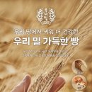 우리밀베이커리