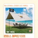 풀하프쿼터 | 배스킨라빈스 원피스 타프 사전예약 성공, 굿즈 가격·구성·수량 정리
