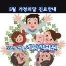 계남한의원 이미지