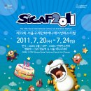 [행사정보] SICAF 2011과 함께 하는 세계애니탐험! 이미지