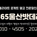 방어진밧데리 이미지