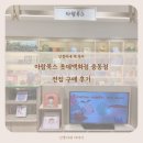 [책 육아] 아람북스 롯데백화점 중동점 전집 구매 후기