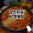 명동닭갈비 | 장인닭갈비 명동점 방문 후기 🍗