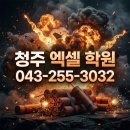 한결에듀학원 | [청주 엑셀 학원 후기] 한컴에듀 1:1 방문교육, 직접 받아보고 남기는 솔직 리뷰