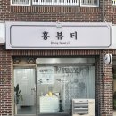 부경사우나 | 사천 속눈썹 연장 후기: 홍뷰티