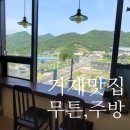 묵도리분식 | 거제맛집 양정아이파크 김밥맛집 무튼주방