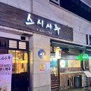 스시사루 | [송파/가락] 나만 알고 싶은 오마카세급 가락시장역 스시 맛집, '스시사루' 솔직 후기