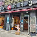 입암로 | 강릉 입암동 맛집 [하남돼지집] 오겹살 찐맛 후기