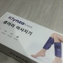 크린메이드 | 크린조 종아리 마사지기 풀리오 저렴이 버전 내돈내산 후기 장단점 가격비교