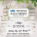 카톨릭 소년 소녀합창단 정기연주회 이미지