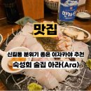 신길파출소 1층 화장실 | 영등포 신길 혼술 이자카야 맛집 아라 (Ara) 숙성회 가리비 관자 트러플오일 파스타 내돈내산 후기