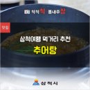 동막4리학포란영농조합법인 이미지
