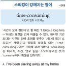 time-consuming 이미지