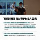 PMSA필라테스운동처방사 강사자격증반 이미지