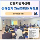 사천면사무소 | 강원지방기상청 전직원(공무원) 생애설계 자산관리와 재테크 교육 후기, 나을주 소장