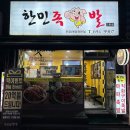 한민복권 네이버블로그