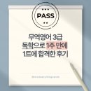 중동003 | 무역영어 3급 독학으로 1주 만에 첫트 합격한 후기