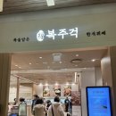 롯데한식뷔페 | 남포동 롯데백화점 맛집 복주걱 한식뷔페 방문후기 내돈내먹