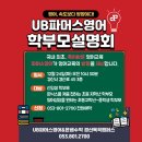 12월 24일 ub파머스영어&amp;윤쌤수학학원 학부모설명회 후기!!