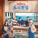 봉구네 횟집