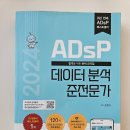 성서중학교 정문 | ADsP 10일 벼락치기 최단기간 독학방법/제43회 데이터분석준전문가시험 합격 후기/2025시험일정/난이도