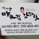 든든한 감자탕아구찜 이미지