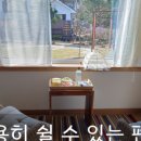 펜션봄봄 이미지