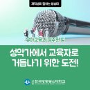 [유아교육과] [재학생이 말하는 방송대 3탄] 성악가에서 교육자로 거듭나기 위한 도전! 유아교육과 정주원 님 이미지