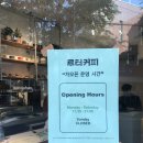 루터커피