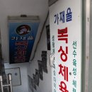 가재울복싱체육관 이미지