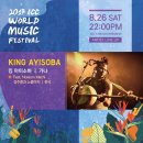 2017 ACC 월드뮤직 페스티벌 | [뮤직페스티벌] 친구랑 놀러갈곳, 2017 ACC 월드 뮤직페스티벌