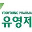 (주)유영제약
