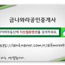 금나와라공인중개사사무소 이미지