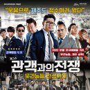 개그쇼 관객과의  전쟁 이미지