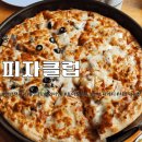 송탄-신장-800 | 송탄 미군부대 맛집 [피자클럽] 팬피자/주차/내돈내산/솔직후기