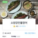 소양강장어구이 이미지