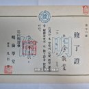 명륜학당(明倫學堂) 수료증(修了證), 교육과정 이수 수료증 (1995년) 이미지