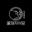 구미제일식당 이미지