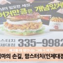 맘스터치삼성 이미지