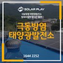 극동태양광발전소 이미지