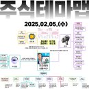 2025년 2월 5일 내일 주식 단타 종목(시가기준 1~3%) 이미지