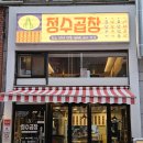 청수곱창
