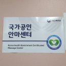 순리안마원 | [본오동마사지] 상록수역 진실안마원 국가공인지압원 이용 후기