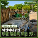 오토김밥광진 | 서울 어린이대공원 주말 코스 추천, 키즈오토파크 연계 후기