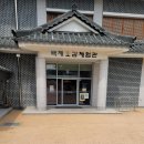 공주 무령왕릉과 왕릉원 관광안내소 | 아이와 공주 부여 여행1 (무령왕릉과 백제오감체험관)