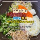 해성카 | 제부도 꽃게살비빔밥 제부도 가성비 맛집 해성 솔직 후기