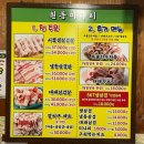 원동2 | [원동미나리삼겹살]숙대입구 삼겹살(숙대맛집, 숙대입구맛집)