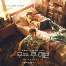 정우복싱클럽 | 하도 울어서 탈수 올 것 같았던 넷플릭스 시리즈, &lt;무브 투 헤븐 : 나는 유품 정리사입니다&gt;