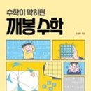 명쾌한수학
